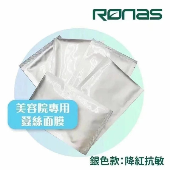 Ronas 補濕修復銀蠶絲面膜