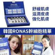 Ronas幹細胞安瓶精華