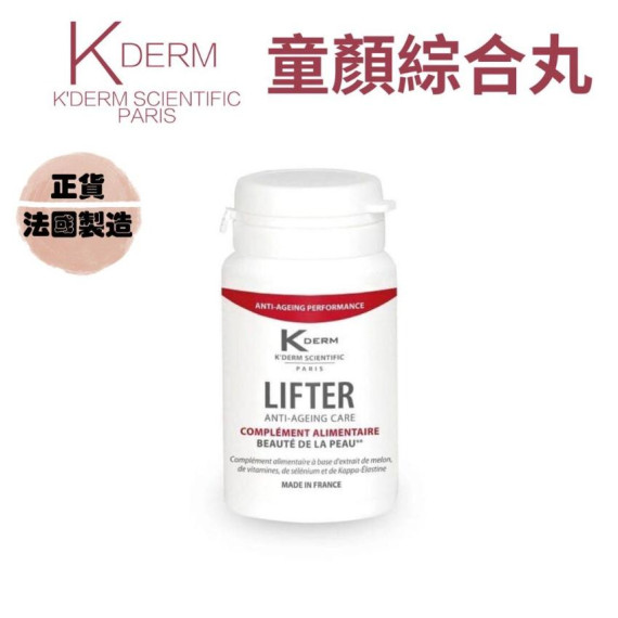 法國Kderm 美白童顏丸 