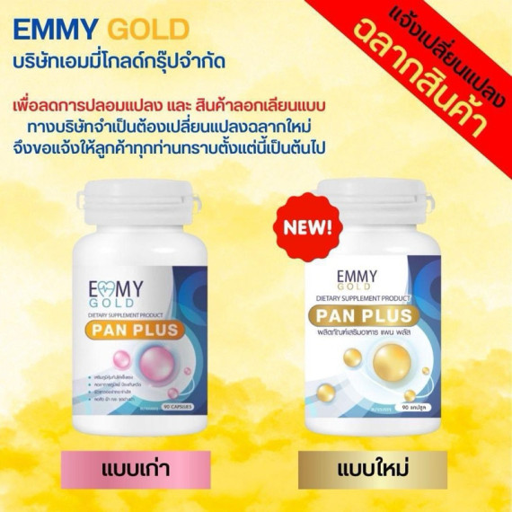 Emmy Gold Pan Plus美白丸