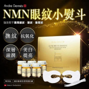 瑞士ANDRE DERMES NMN 眼紋小熨斗