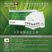 法國Neville Derma Lab Ex 抗敏紓緩鎮靜肌膚療程