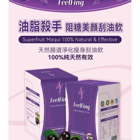 英國FeelFing Detox Beauty Drink健康美顏刮油飲