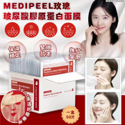 MEDIPEEL玫瑰玻尿酸膠原蛋白面膜【一盒50片】