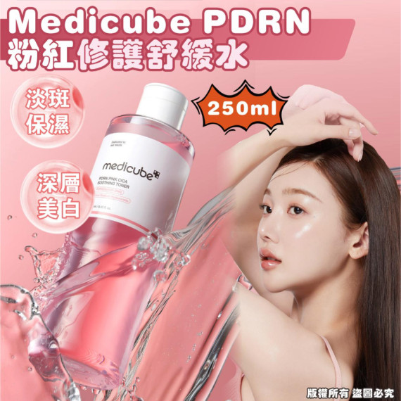 Medicube PDRN 粉紅修護舒緩水