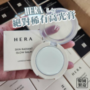 Hera絕對稀有高光膏