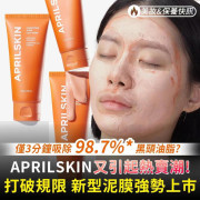 Aprilskin胡蘿蔔淨化毛孔泥膜