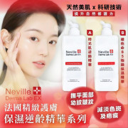 法國Neville Derma Lab Ex 保濕逆齡精華系列 600ml【巨無霸美容院裝】