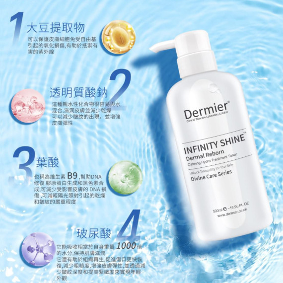 英國DERMIER嬰兒透光肌爽膚水