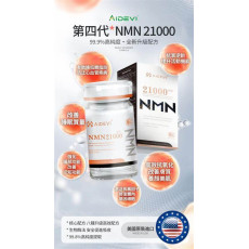 美國AIDEVI Nmn 21000 Plus+全效逆齡膠囊