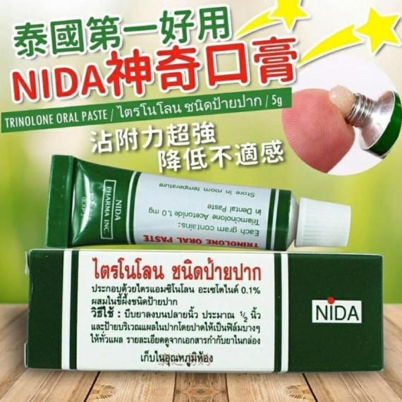 NIDA 神奇口內膏