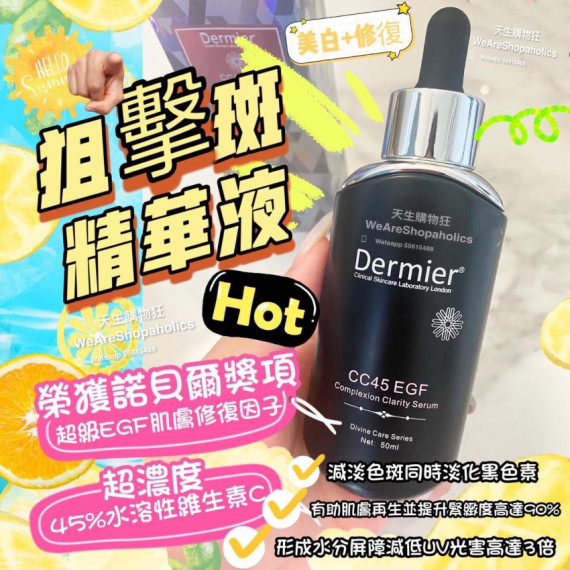 英國Dermier CC45 EGF 狙擊斑精華液 