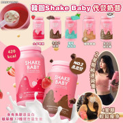 Shake Baby 代餐奶昔