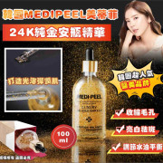 MEDIPEEL美蒂菲 24K黃金安瓶精華