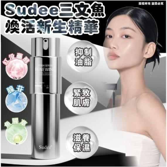 Sudee 三文魚新生微晶精華 