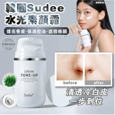 Sudee水光素顏霜