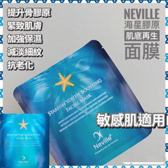 法國Neville 海星膠原肌底再生面膜