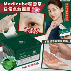  Medicube積雪草日常急救面膜