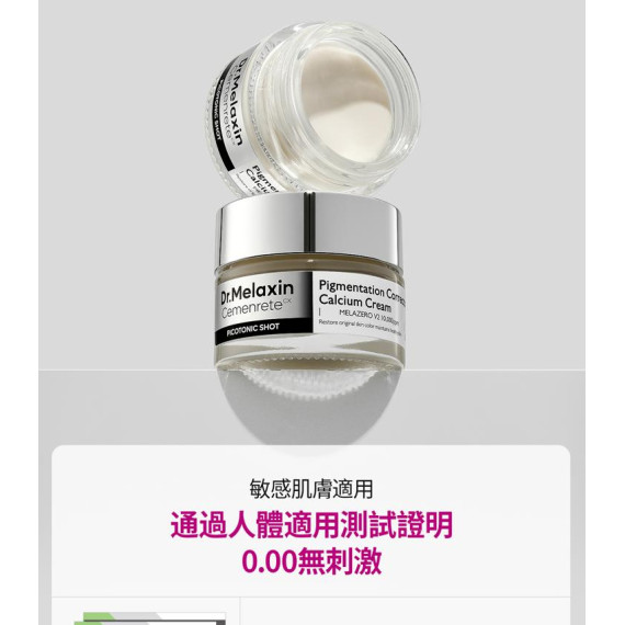 Dr.Melaxin 鈣因子皮秒煥膚面霜