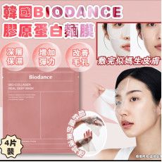 BIODANCE 膠原蛋白面膜