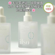 ILSO 辣木緊緻毛孔精華液