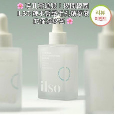 ILSO 辣木緊緻毛孔精華液