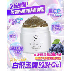 瑞士Sliswiss NMN矽針Gel