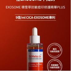 Dr.Melaxin Exosome 積雪草抗敏痘印修護精華PLUS 