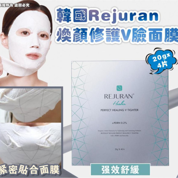 Rejuran 煥顏修護 V臉面膜