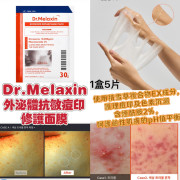 Dr.Melaxin 外泌體抗敏痘印修護面膜 