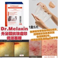 Dr.Melaxin 外泌體抗敏痘印修護面膜 