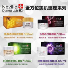 Neville Derma EX全方位美肌護理系列