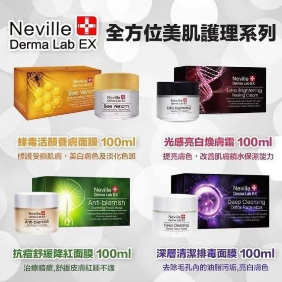 Neville Derma EX全方位美肌護理系列