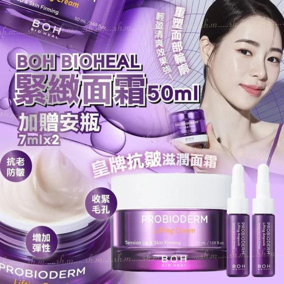 Boh Bioheal益生菌抗皺緊緻面霜套裝(送緊致安瓶)