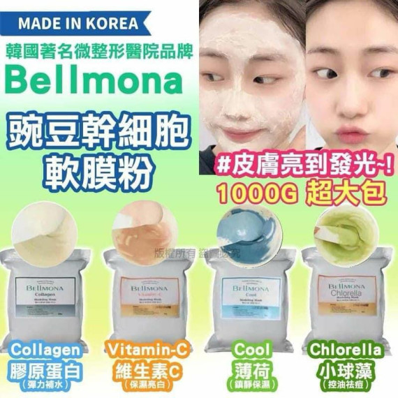 Bellmona四款豌豆幹細胞冰膜粉