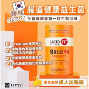 鐘根堂LACTO-FIT 黃金版乳酸菌 橙色增強版60條