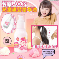 Pinky 兒童護髮精華油