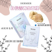  英國Dermier白松露再生面膜