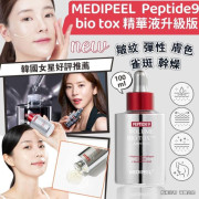 MEDIPEEL 皇牌 PEPTIDE 9 Bio Tox 精華液